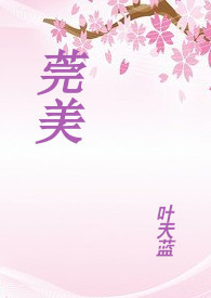 莞美学校初中部怎么样